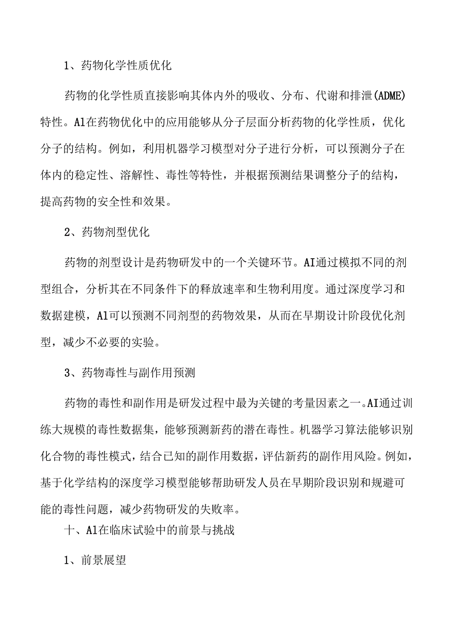 医药AI应用的未来机遇与发展动向.docx_第2页