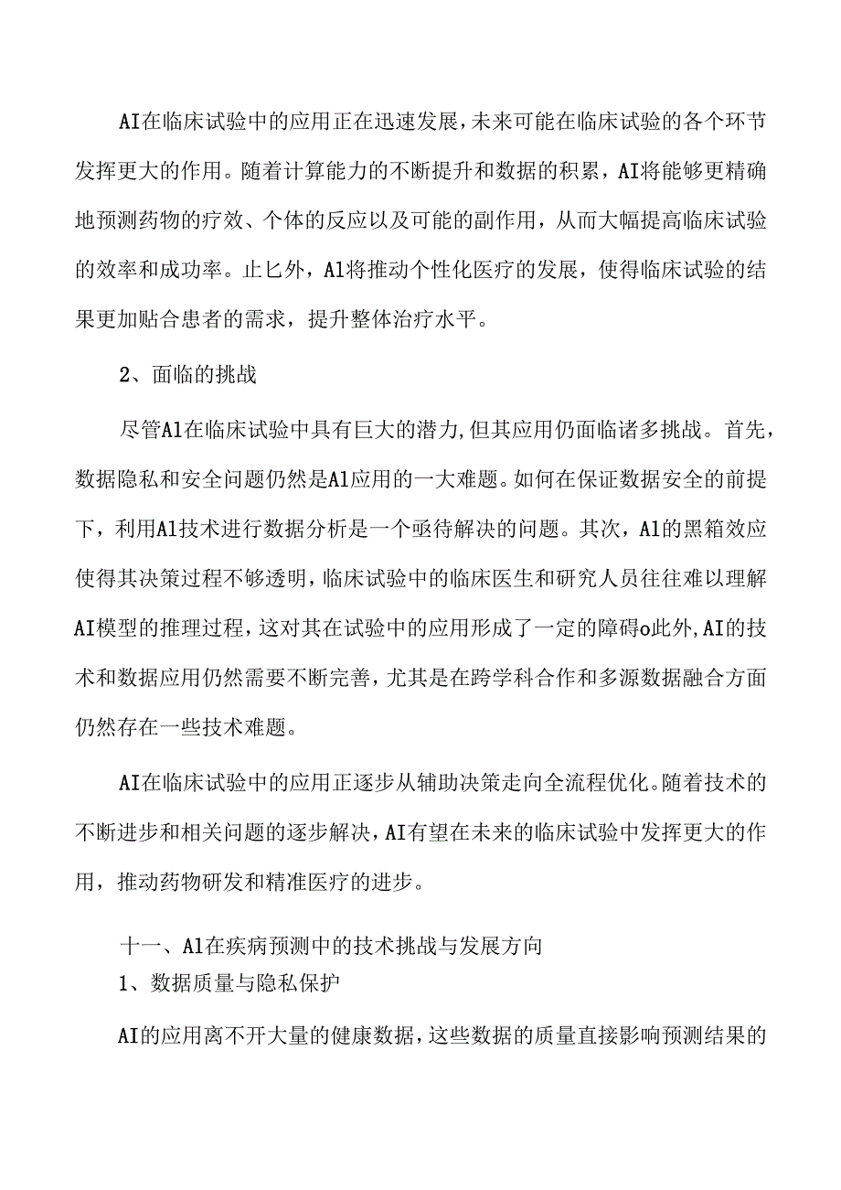 医药AI应用的未来机遇与发展动向.docx_第3页