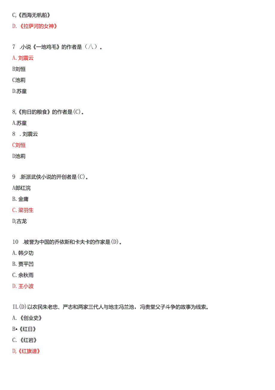 2025年1月国家开放大学汉语言文学本科《中国当代文学专题》期末纸质考试试题及答案.docx_第2页