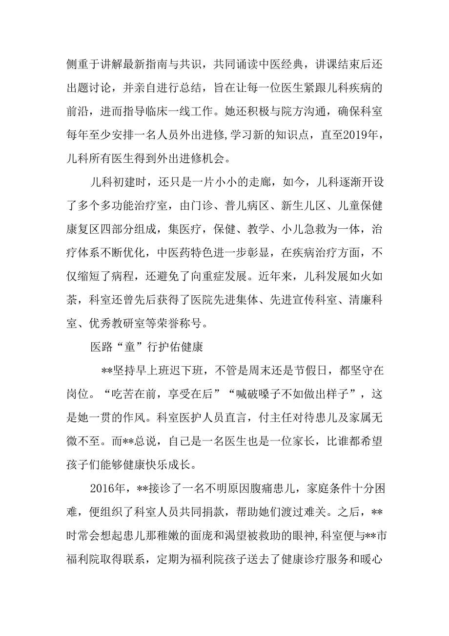 儿科“最美医生”心怀大爱做有温度的儿科人.docx_第2页
