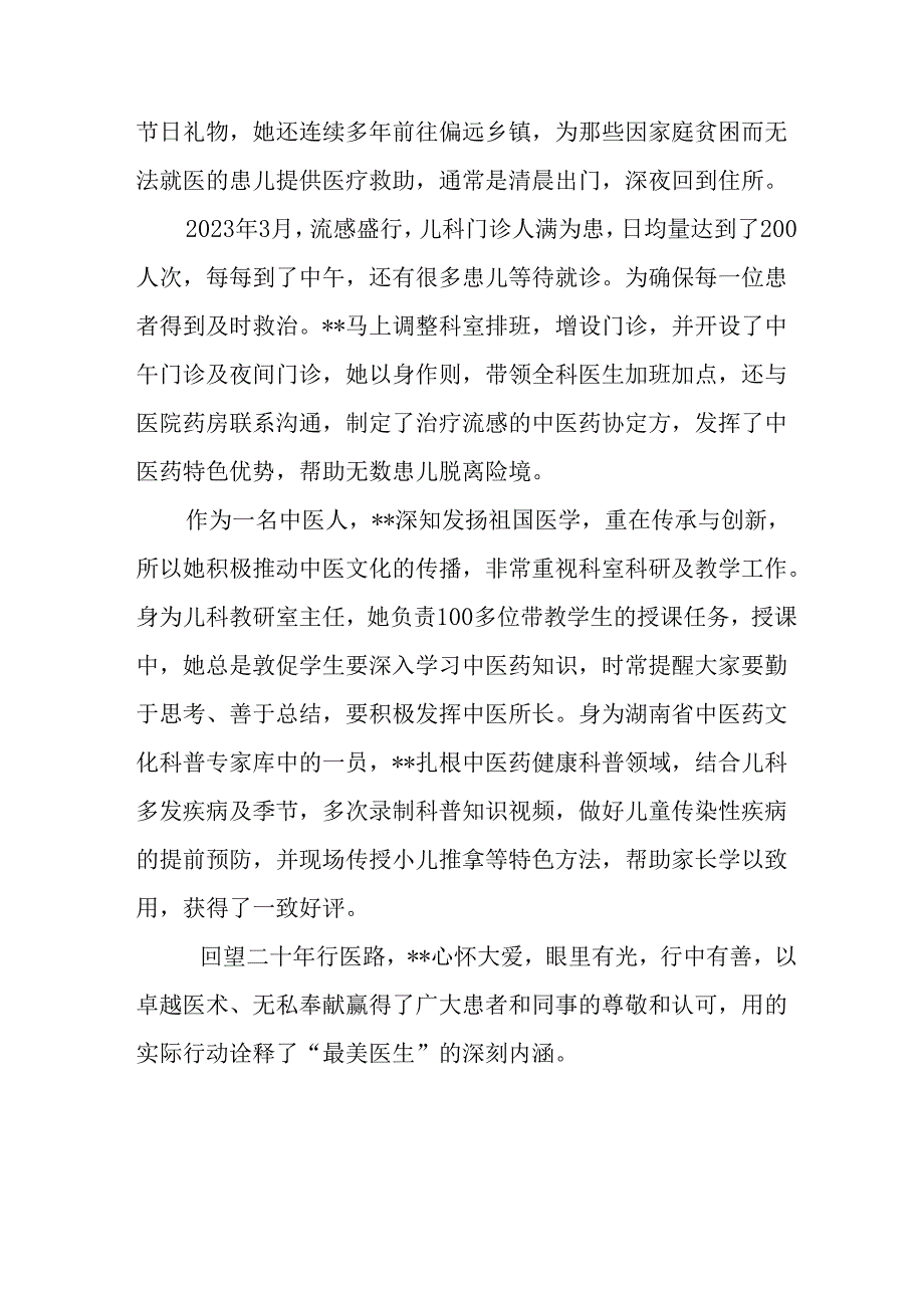 儿科“最美医生”心怀大爱做有温度的儿科人.docx_第3页