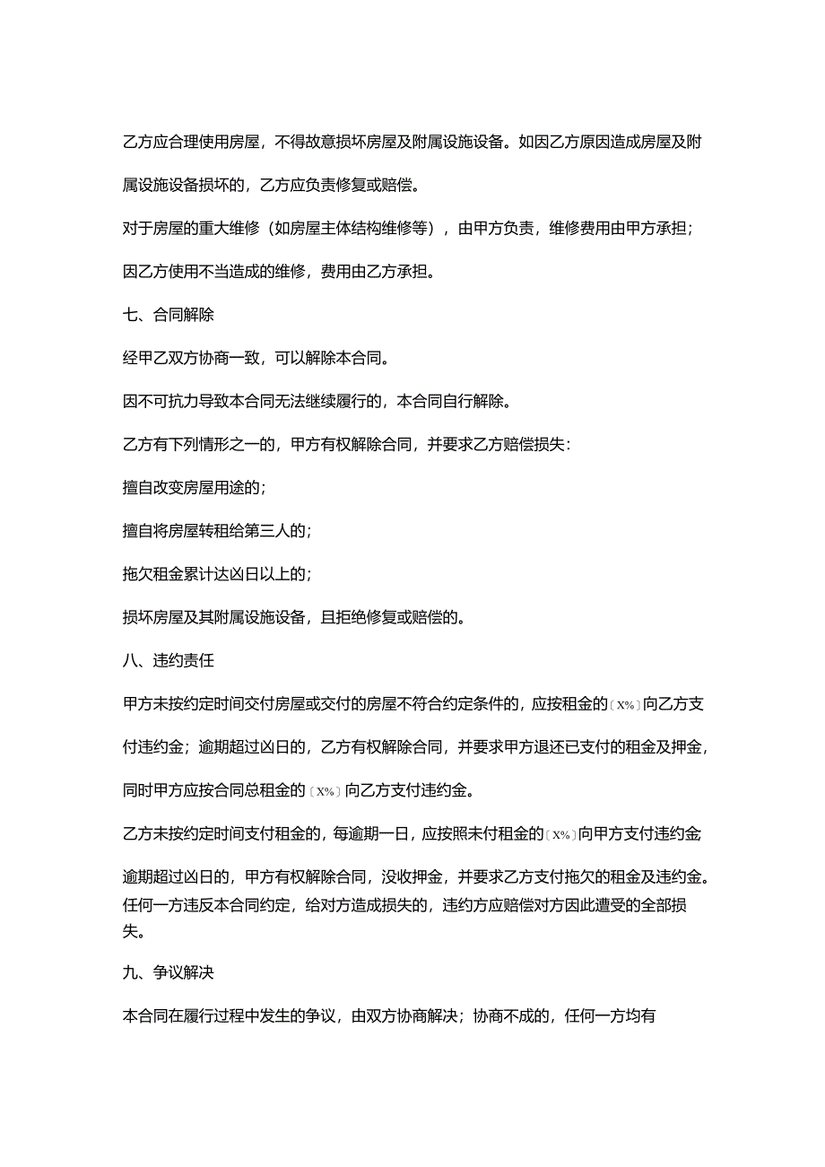 机动车检测公司办公室租赁合同.docx_第3页