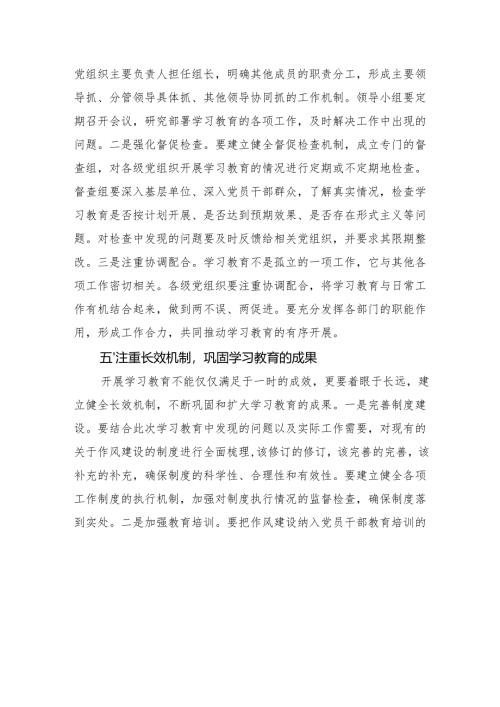 2025书记在深入贯彻中央八项规定精神学习教育动员部署会的讲话（四篇）.docx