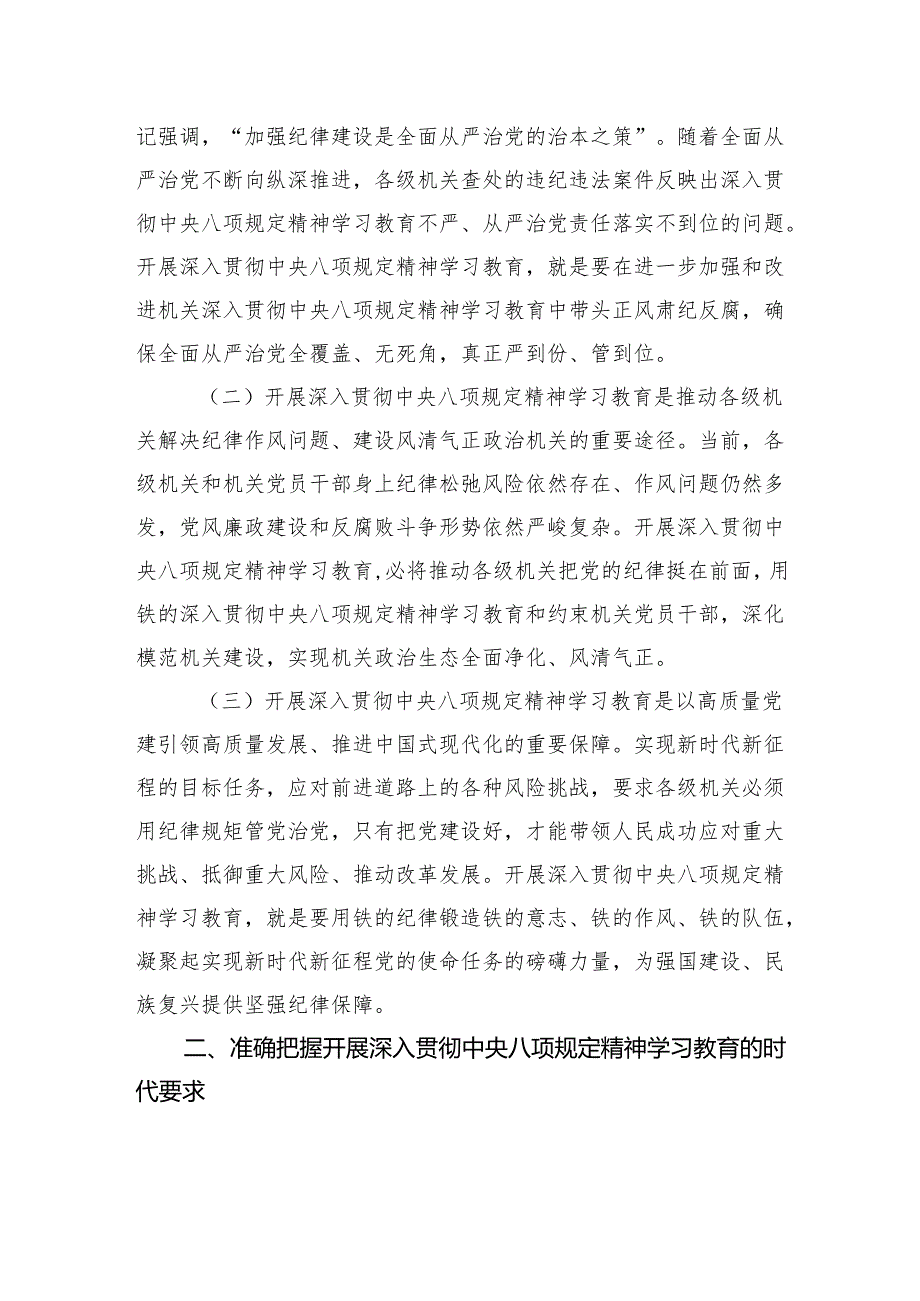 2025书记在深入贯彻中央八项规定精神学习教育动员部署会的讲话（四篇）.docx_第3页