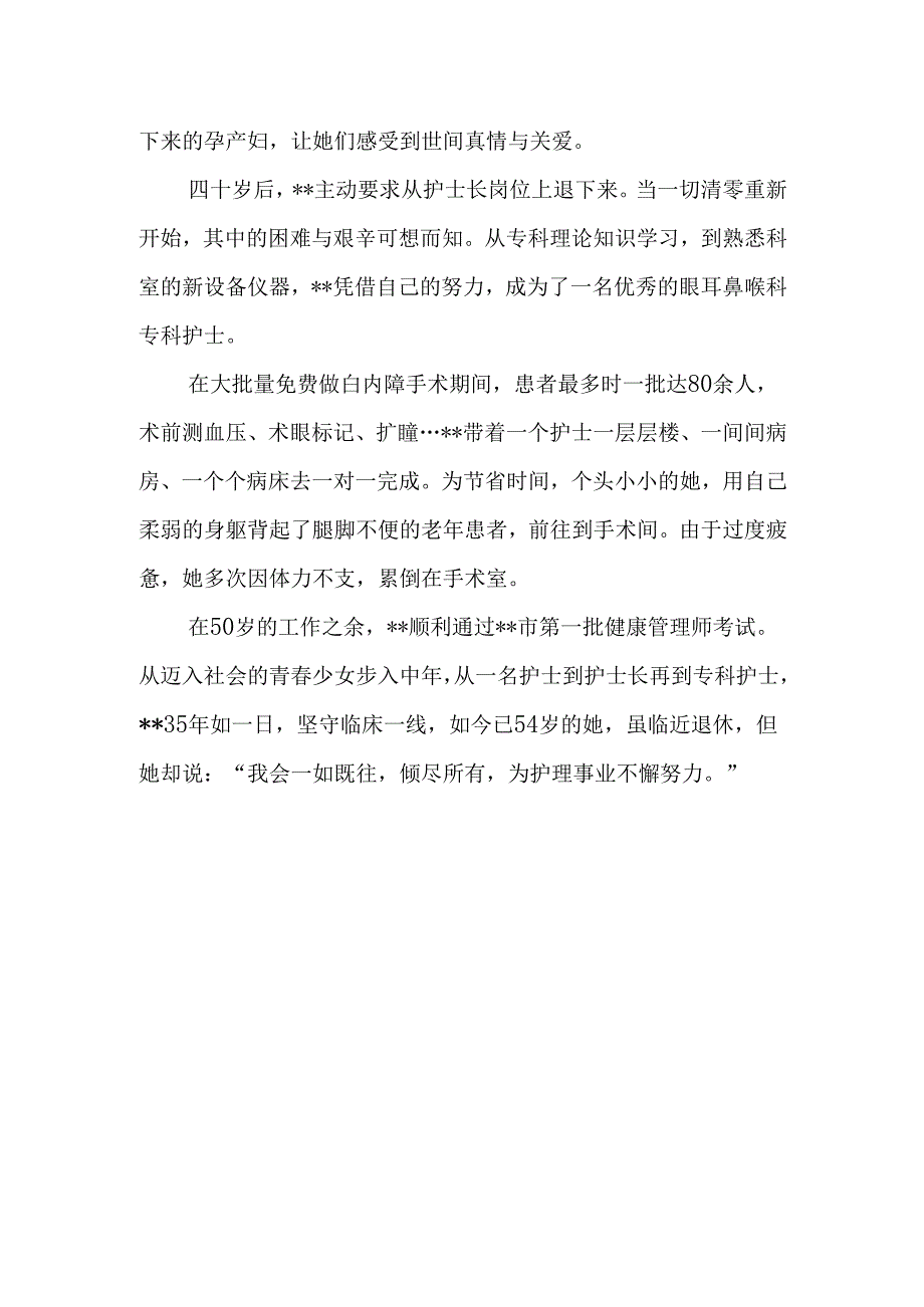 护士风采-逐梦前行在挑战中突破自我.docx_第2页