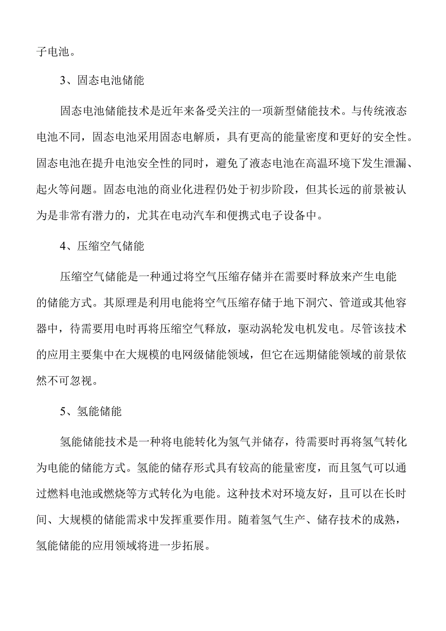 新型储能行业未来发展潜力与趋势解析.docx_第3页