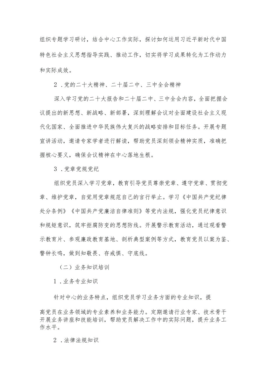 2025年度党支部党员教育培训计划范文.docx_第3页