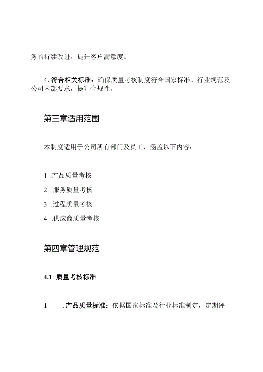 质量考核管理制度.docx_第2页