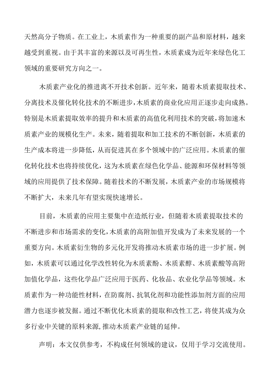 木质素项目建筑工程方案（模板范文）.docx_第2页