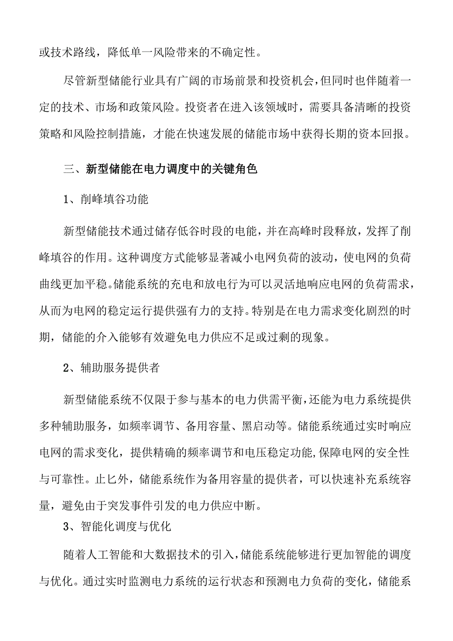 新型储能行业发展趋势与市场潜力深度解析.docx_第2页
