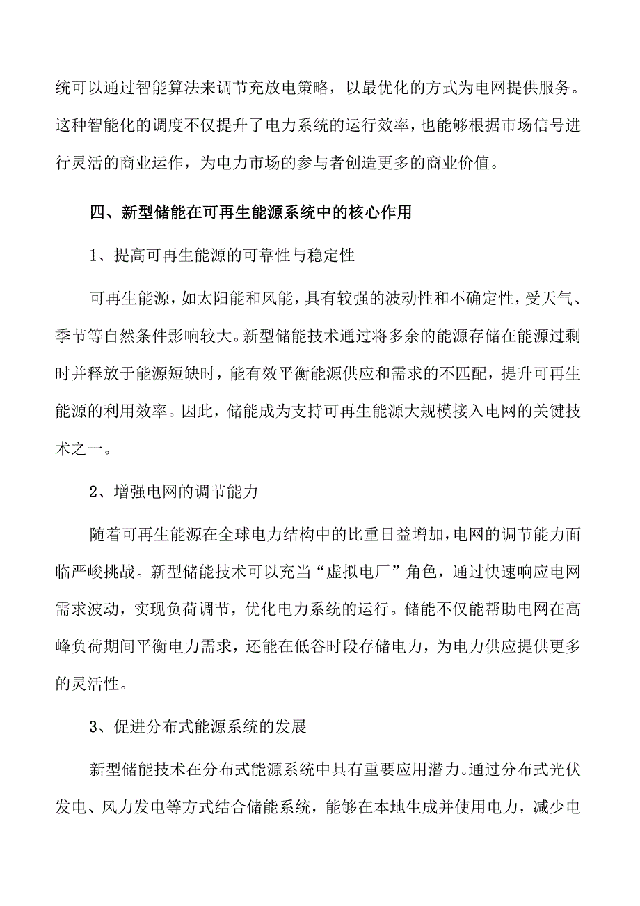 新型储能行业发展趋势与市场潜力深度解析.docx_第3页