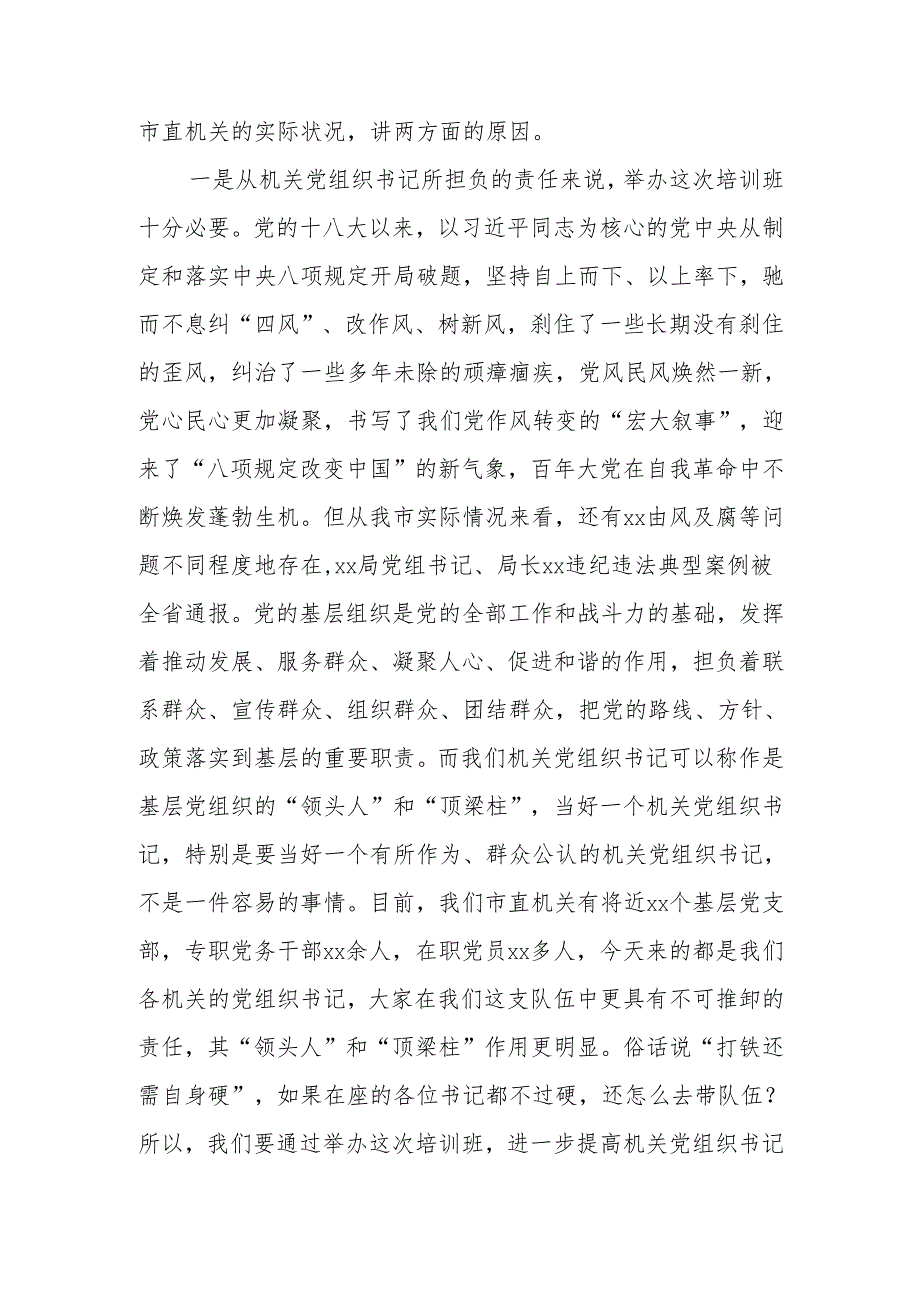 2025年党委（党组）深入贯彻中央八项规定精神学习教育党课讲稿.docx_第3页