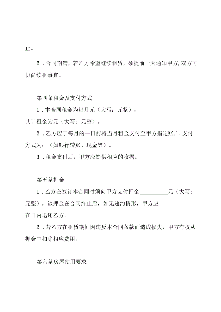 拎包入住个人房屋租赁合同.docx_第2页