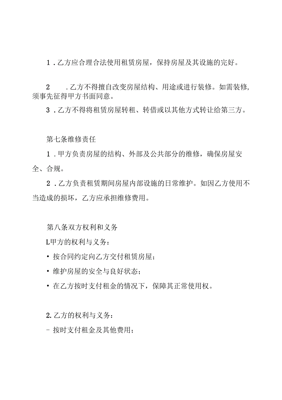 拎包入住个人房屋租赁合同.docx_第3页