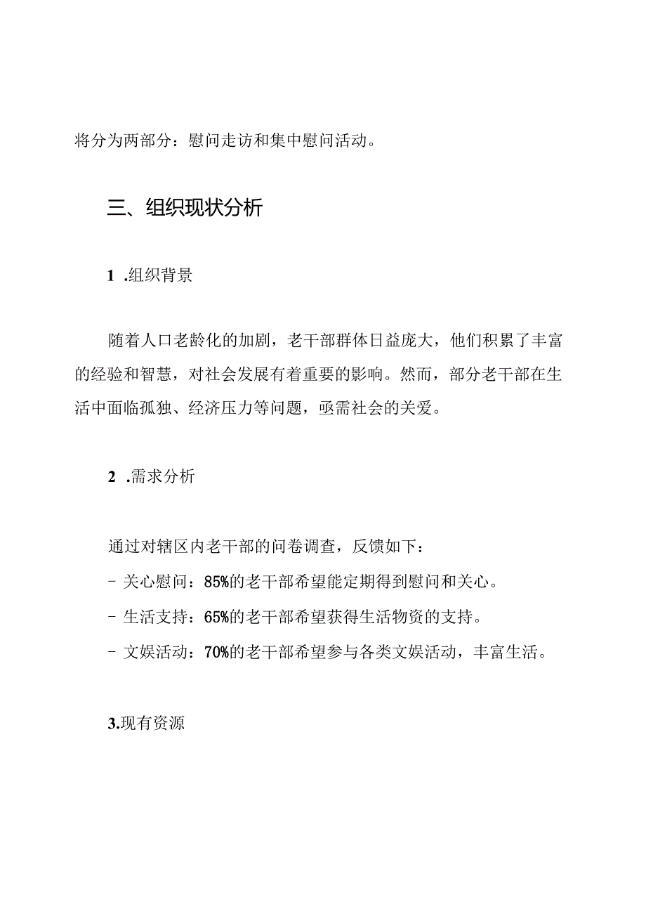 慰问老干部活动方案.docx_第2页
