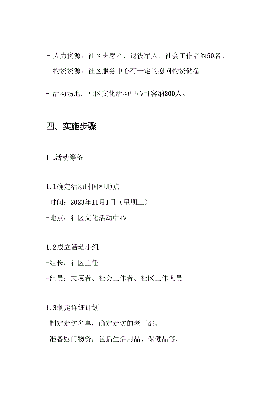 慰问老干部活动方案.docx_第3页