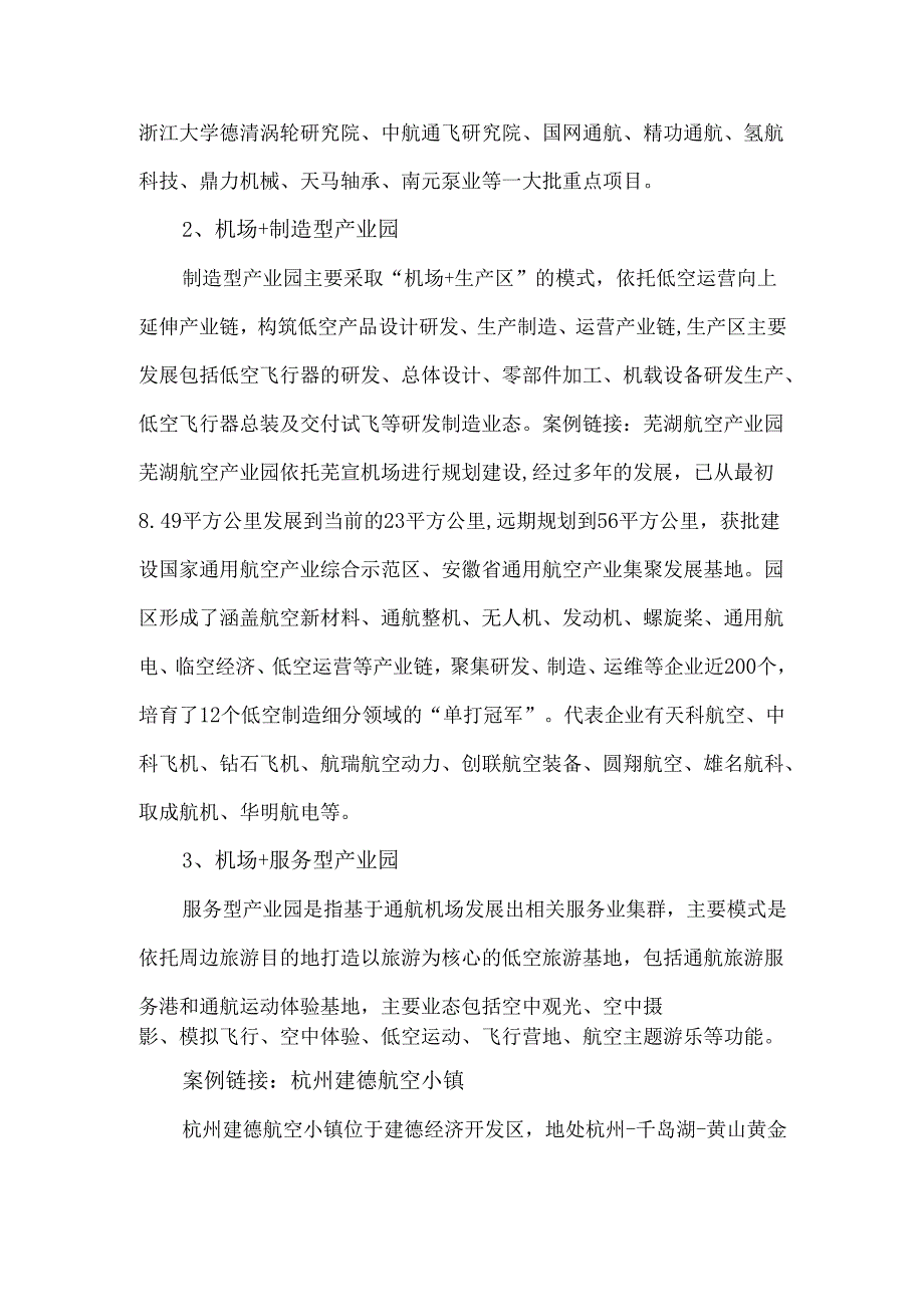 长三角低空经济产业的发展模式.docx_第2页
