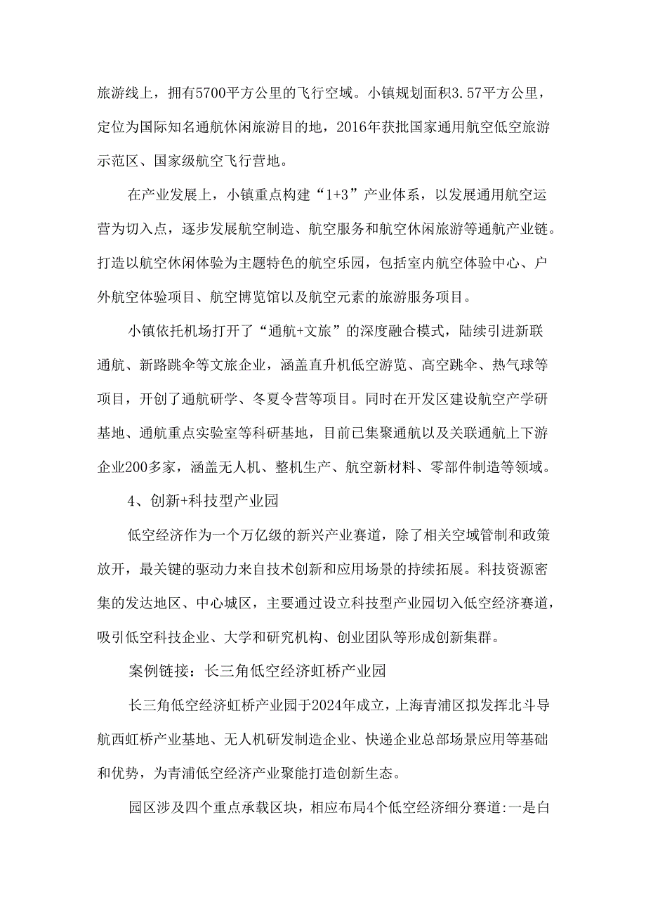 长三角低空经济产业的发展模式.docx_第3页