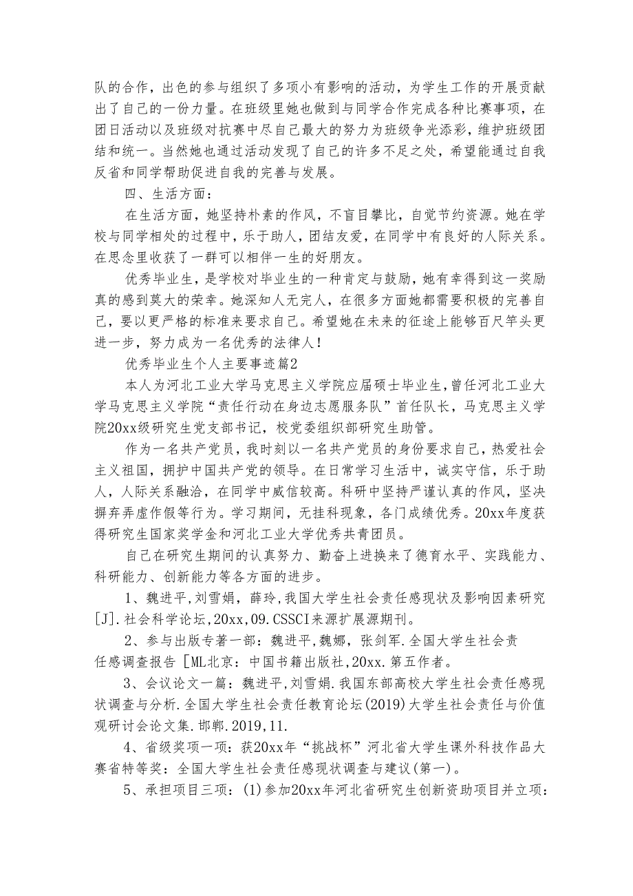 优秀毕业生个人主要事迹（精选3篇）.docx_第2页