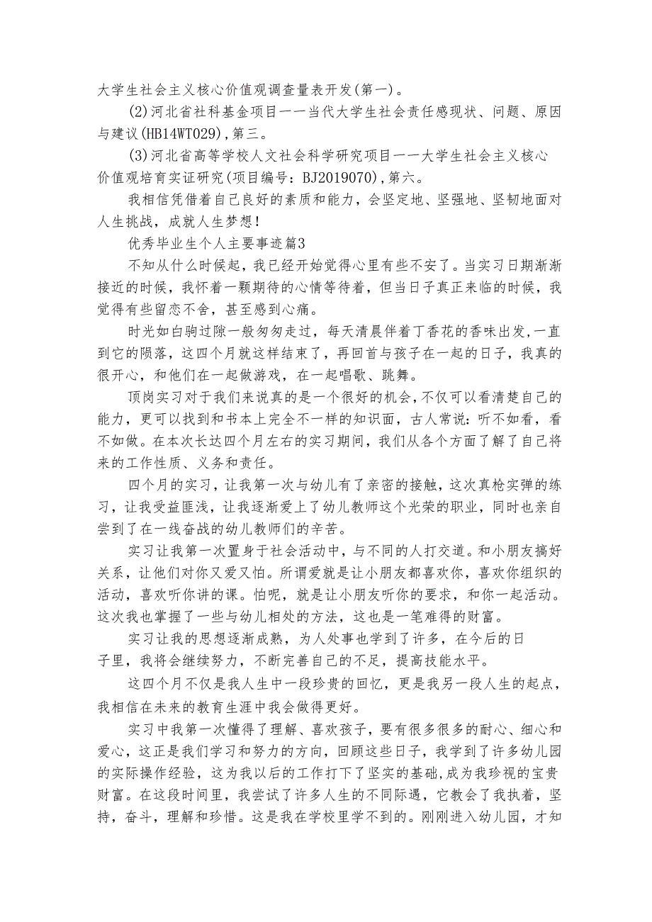 优秀毕业生个人主要事迹（精选3篇）.docx_第3页
