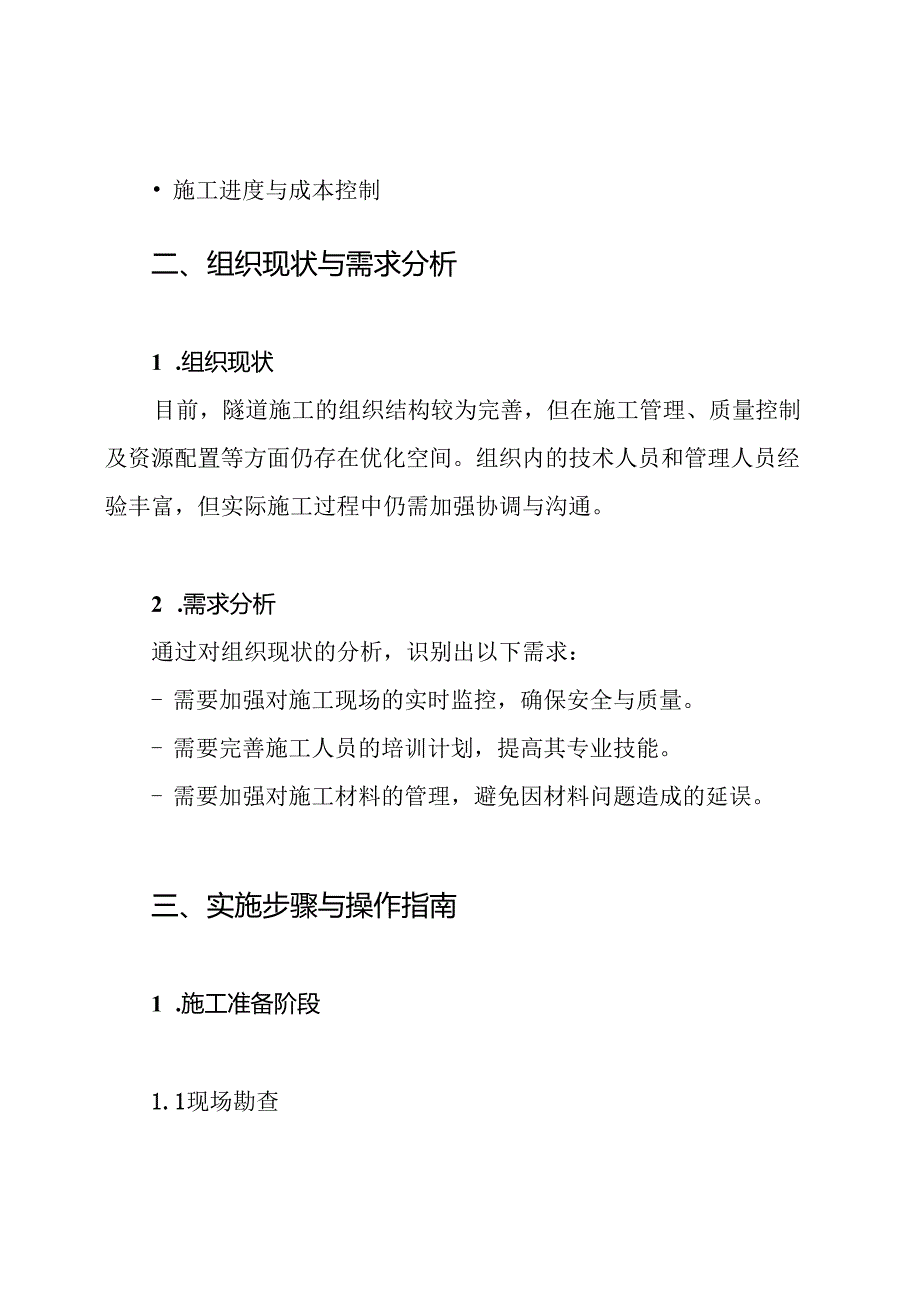 某隧道施工方案.docx_第2页