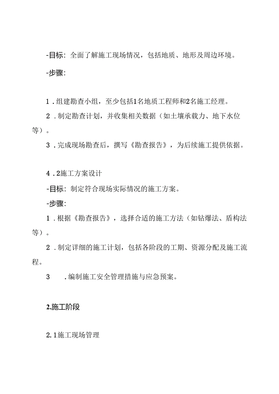 某隧道施工方案.docx_第3页