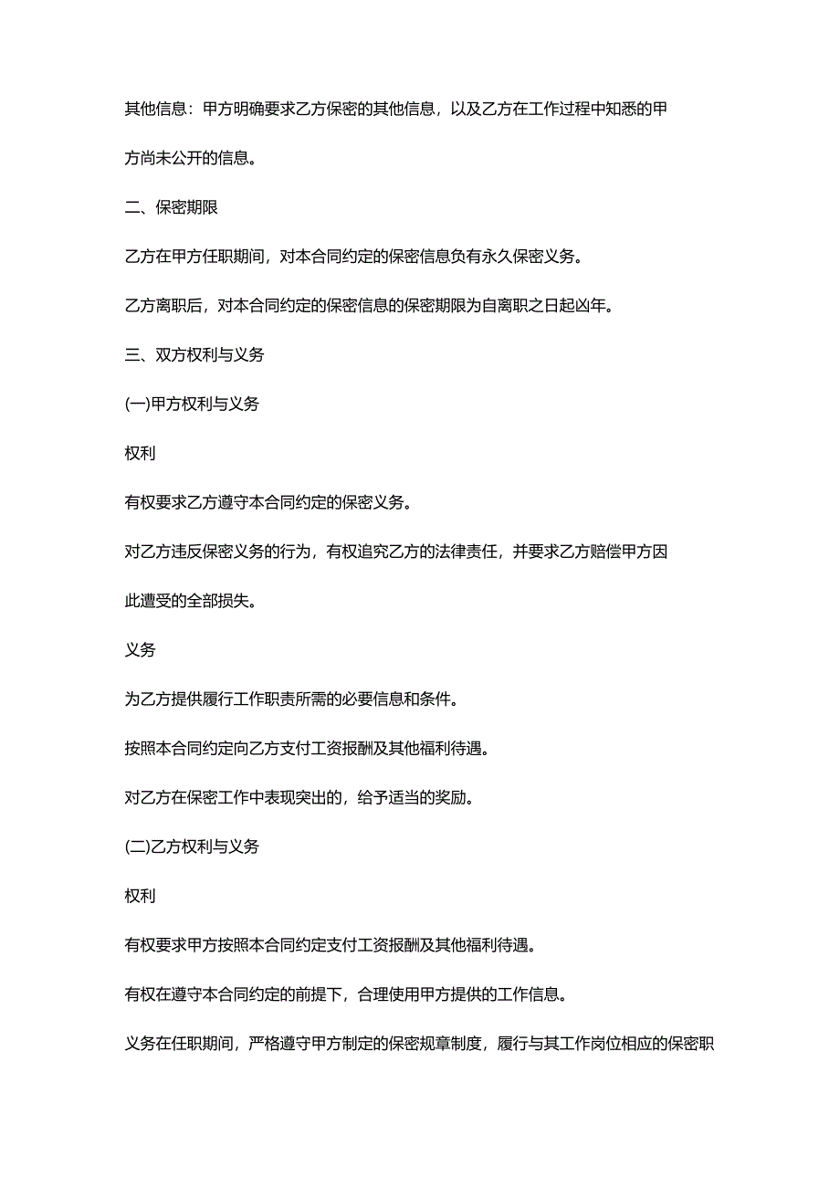 饲料企业员工保密合同.docx_第2页