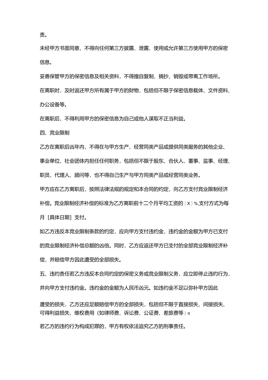 饲料企业员工保密合同.docx_第3页