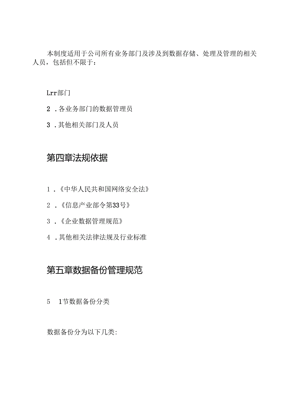 数据备份管理制度.docx_第2页