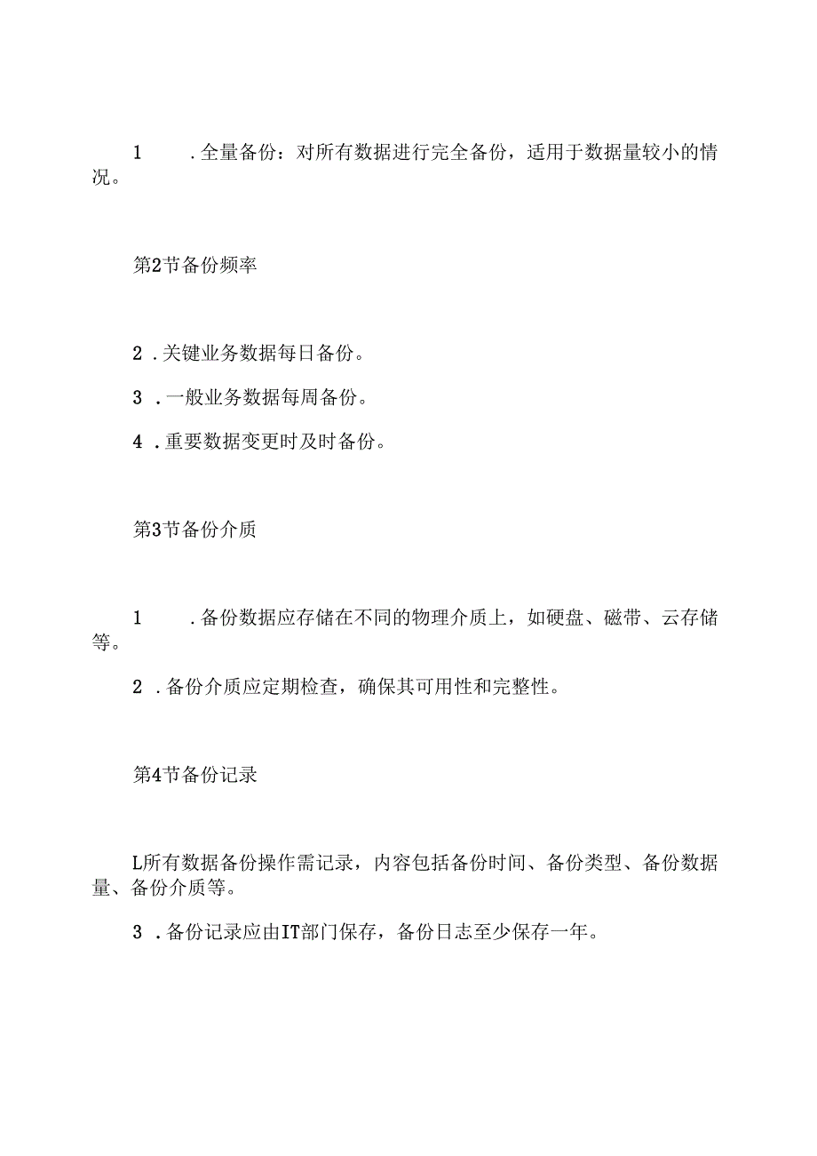 数据备份管理制度.docx_第3页