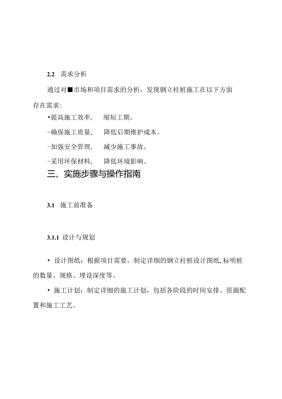 钢立柱桩施工方案.docx_第3页
