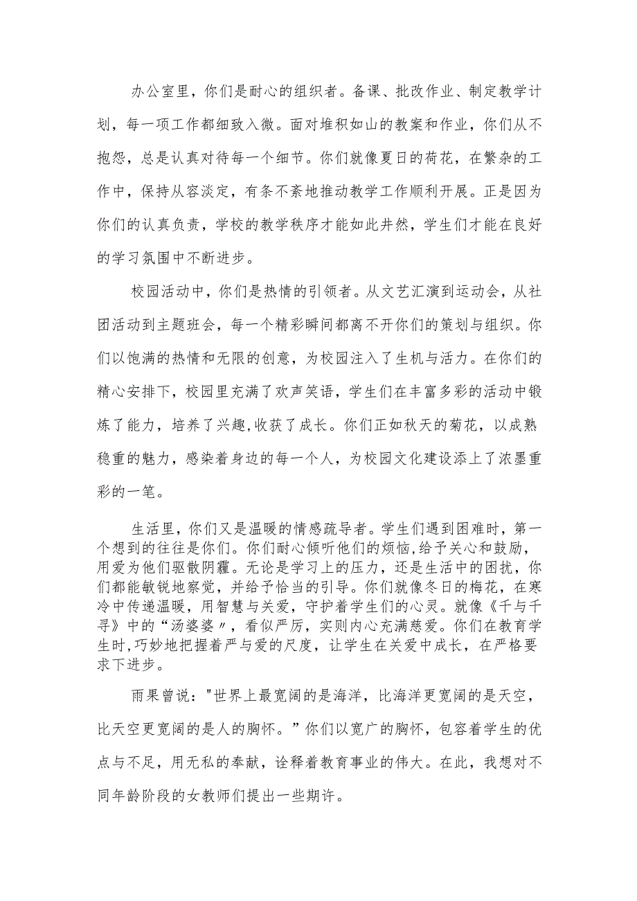 校长在三八妇女节上的讲话：致敬教育芳华绽放女性光芒.docx_第2页