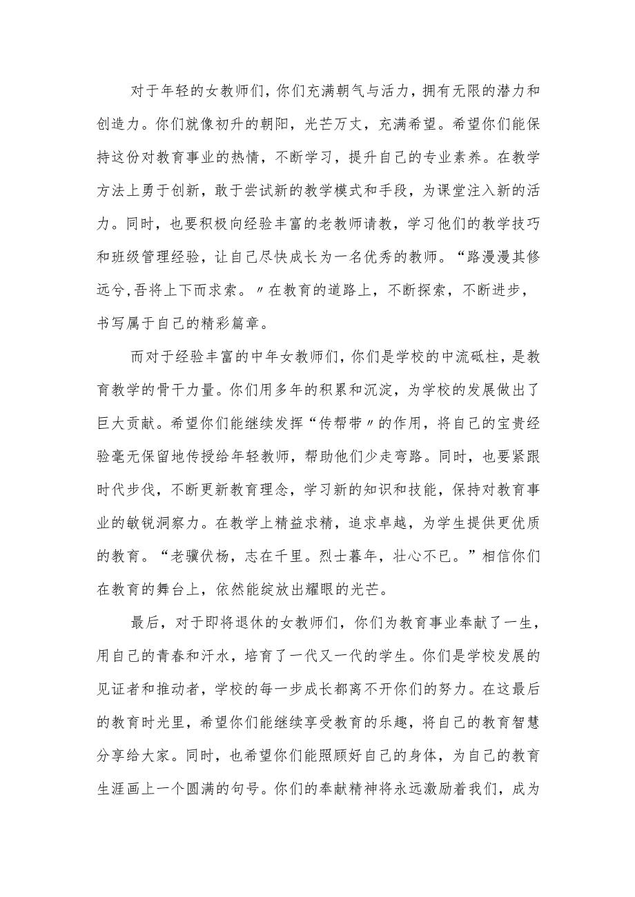 校长在三八妇女节上的讲话：致敬教育芳华绽放女性光芒.docx_第3页