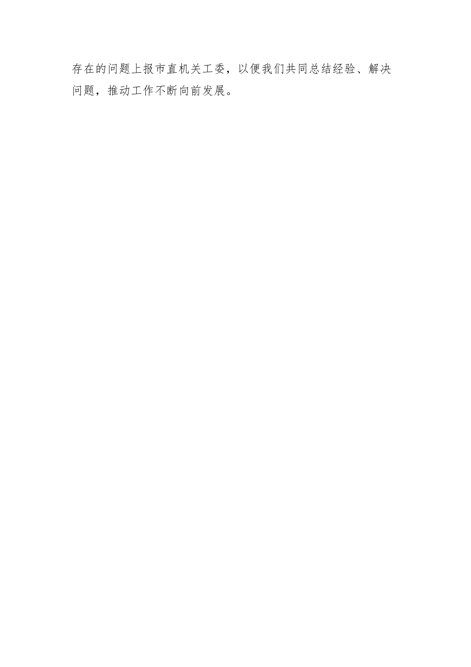 市直机关2025深入开展贯彻落实中央八项规定精神学习教育工作方案和中央八项规定及其实施细则的情况报告.docx_第1页