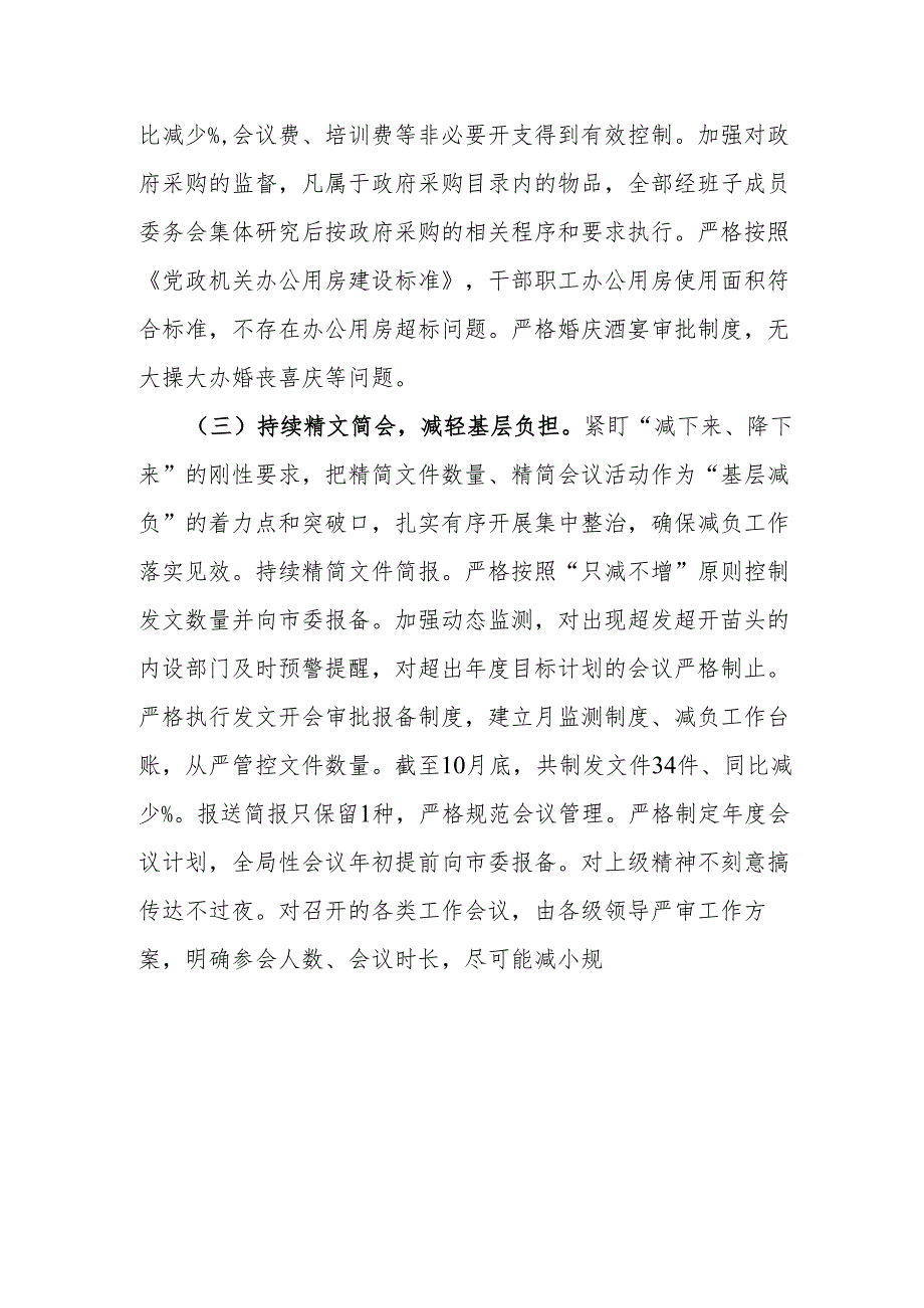 市直机关2025深入开展贯彻落实中央八项规定精神学习教育工作方案和中央八项规定及其实施细则的情况报告.docx_第3页