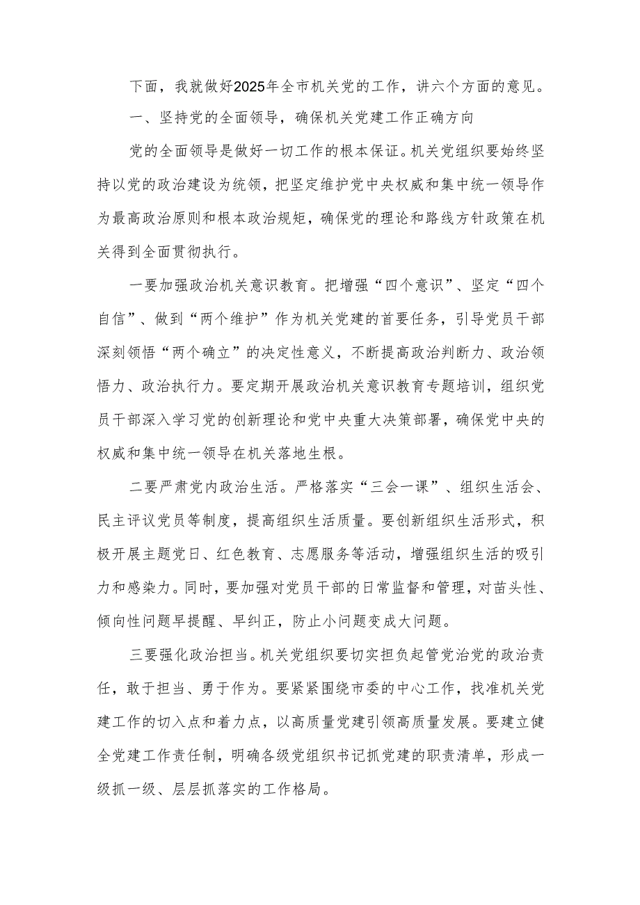 某市直机关工委书记在2025年全市机关党的工作会议上的报告.docx_第2页