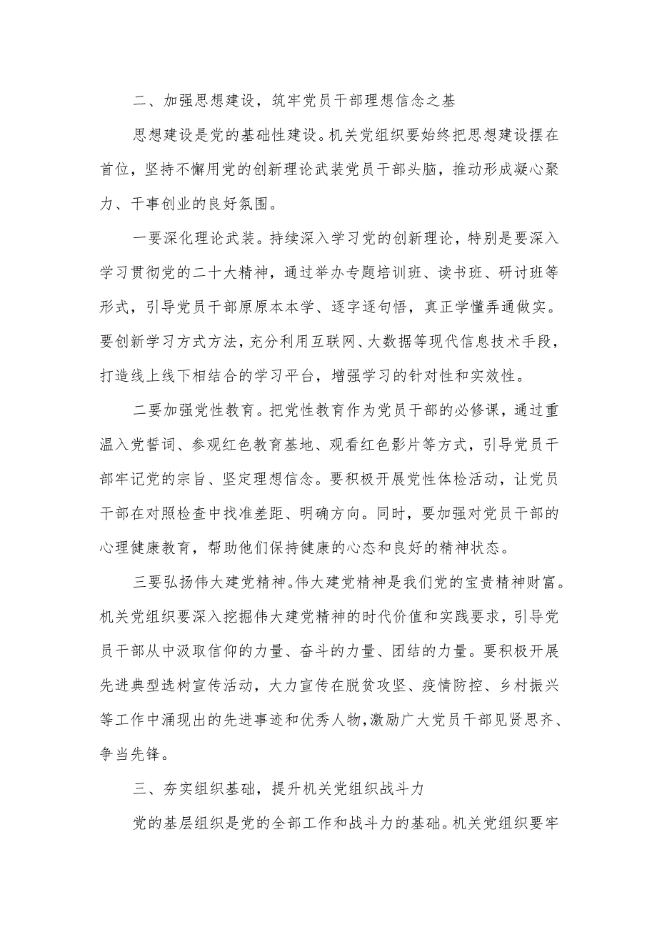 某市直机关工委书记在2025年全市机关党的工作会议上的报告.docx_第3页