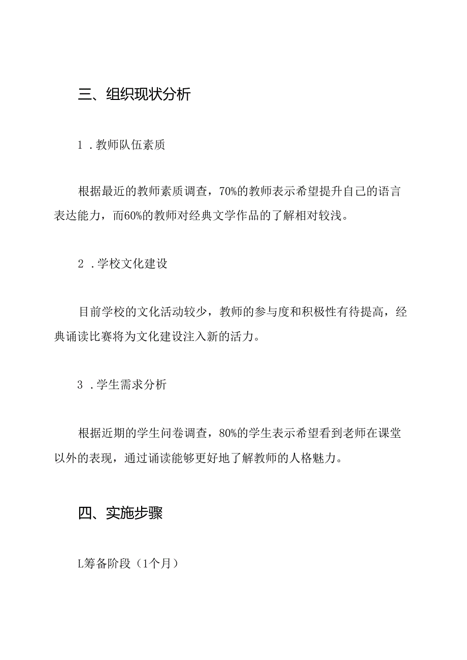 教师经典诵读比赛方案.docx_第2页