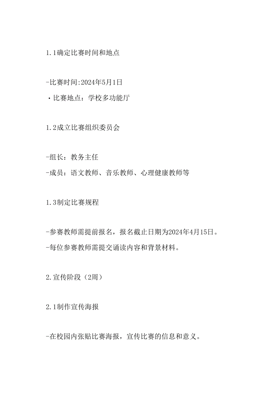 教师经典诵读比赛方案.docx_第3页