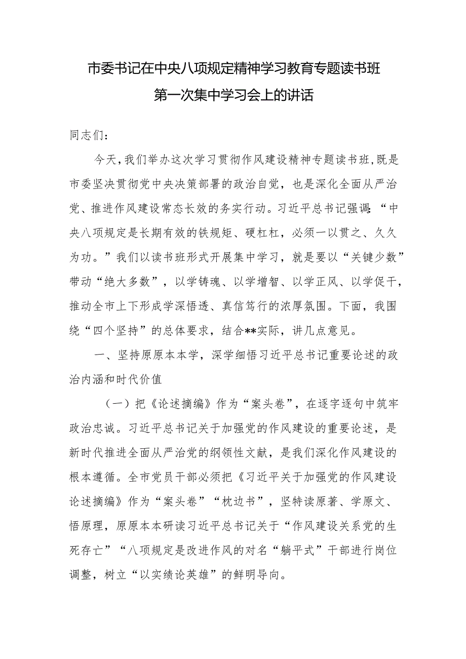 2025年两会到7月深入贯彻中央八项规定精神教育读书班研讨交流发言5篇.docx_第2页