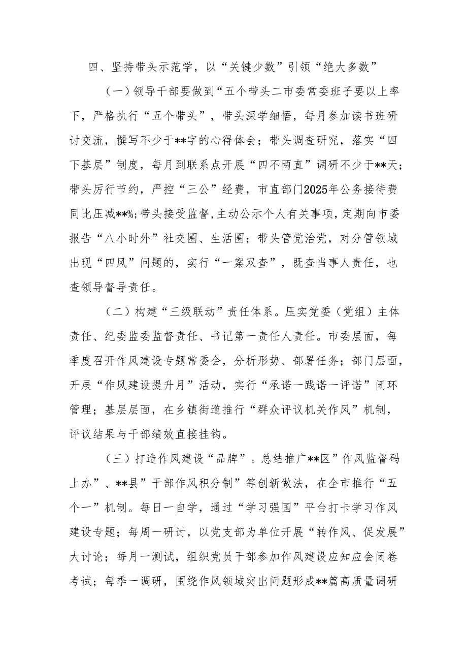 2025年两会到7月深入贯彻中央八项规定精神教育读书班研讨交流发言5篇.docx_第3页