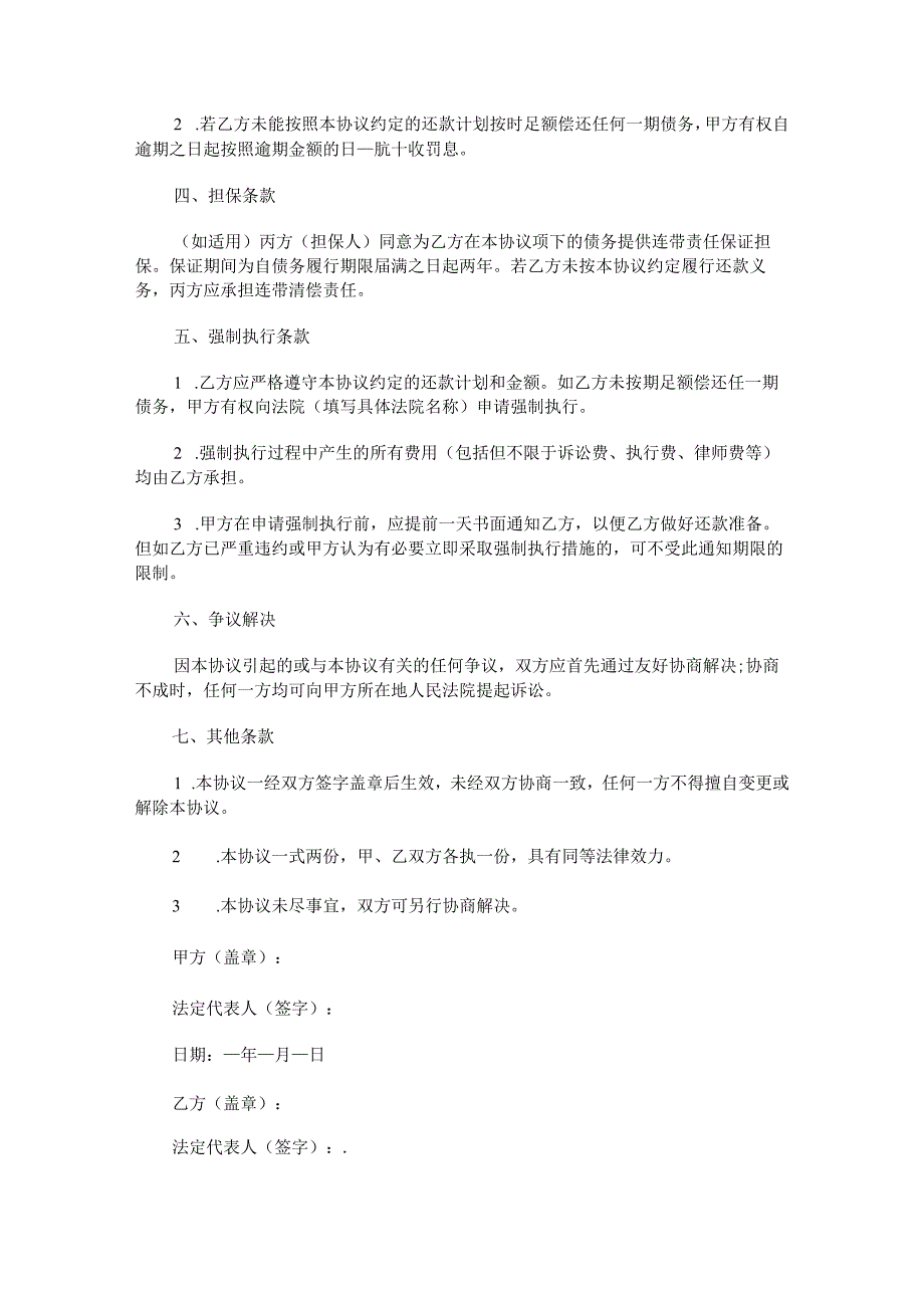 强制执行分期还款合同.docx_第2页