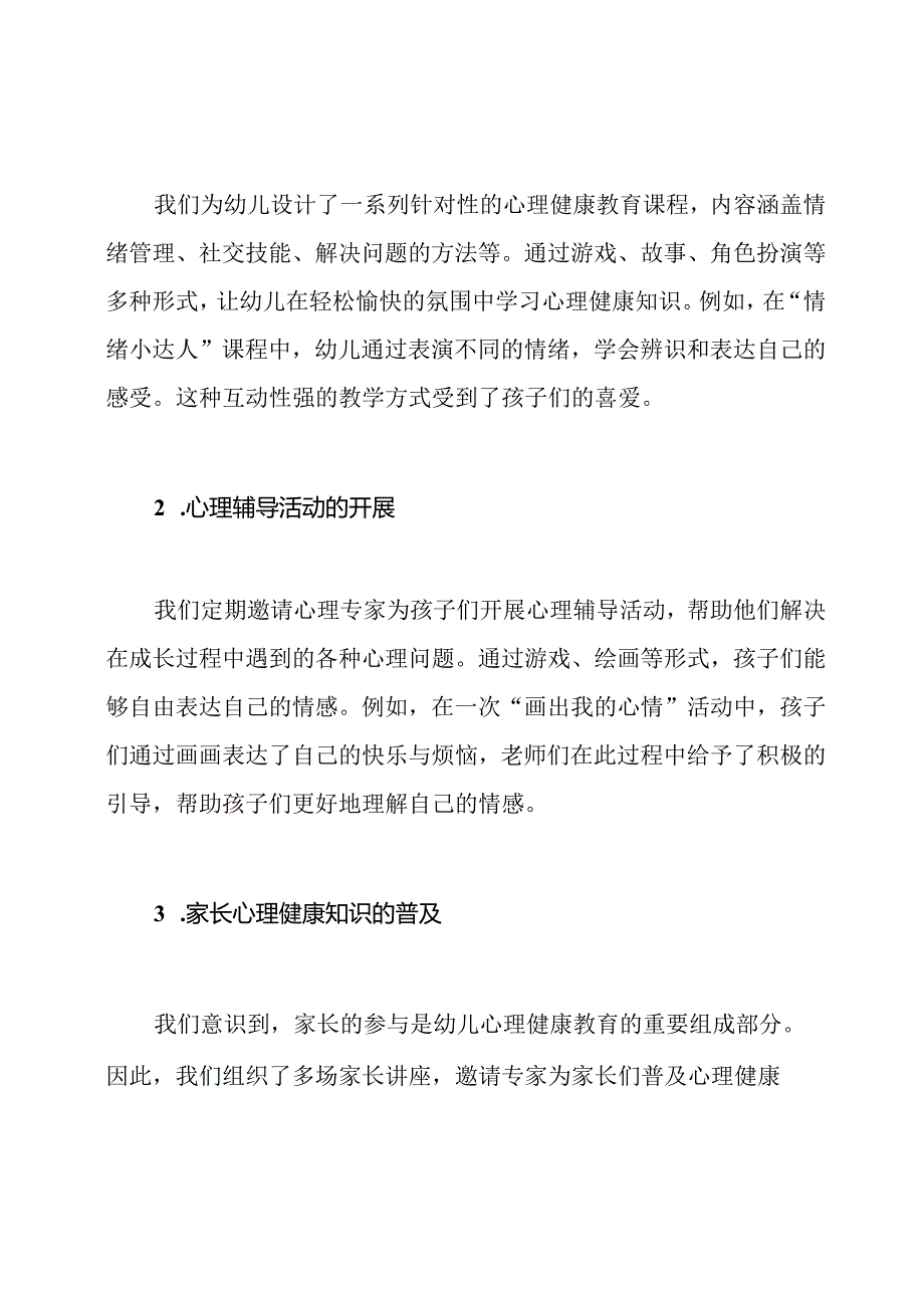 幼儿园幼儿心理健康教育工作总结.docx_第2页