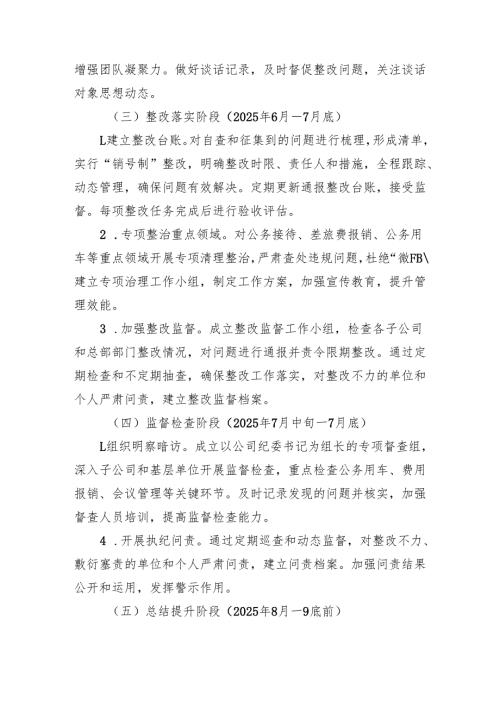 公司国企党委2025年关于开展深入贯彻中央八项规定精神学习教育的实施方案2篇.docx