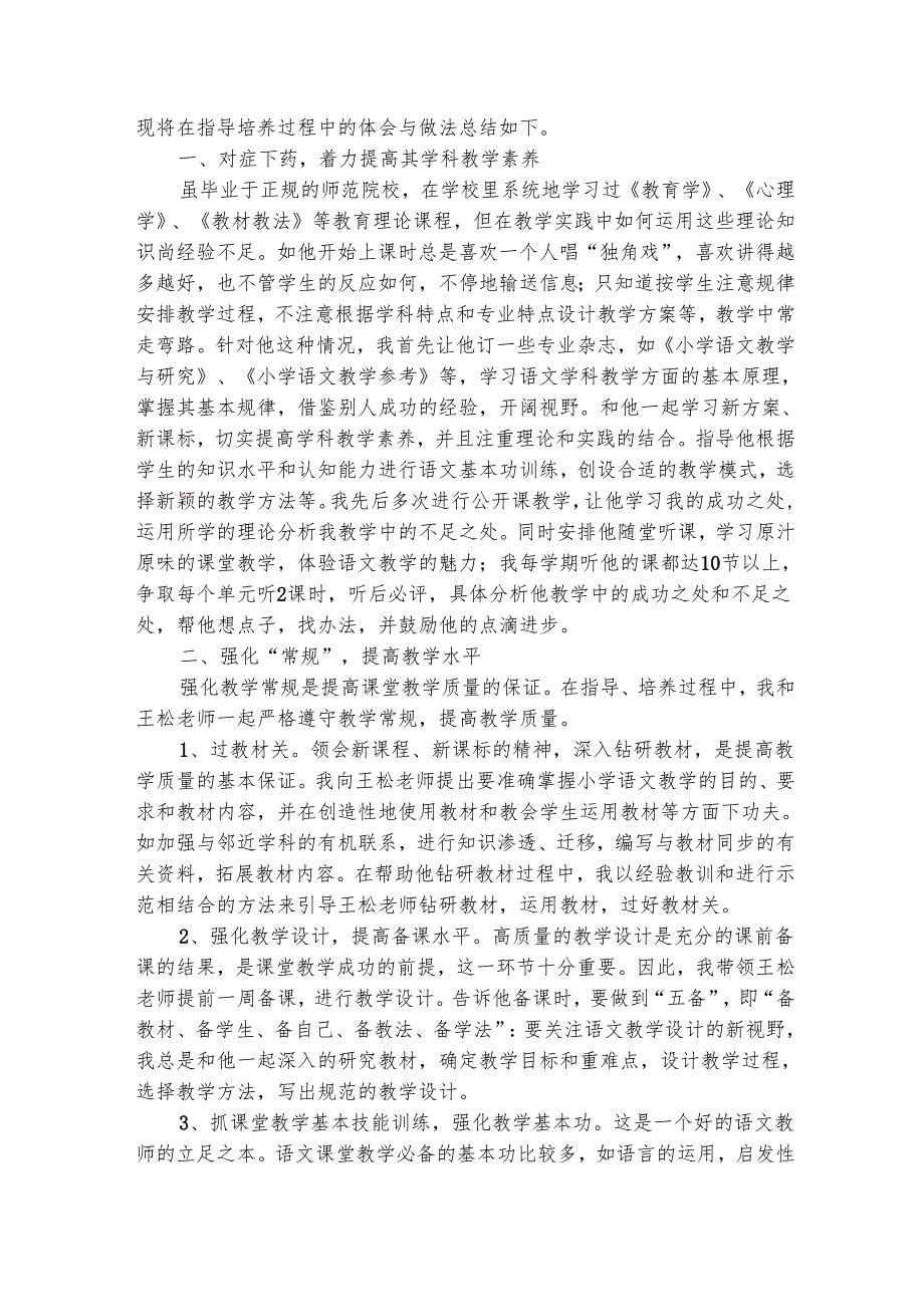 优秀乡村青年教师典型事迹材料（精选3篇）.docx_第2页