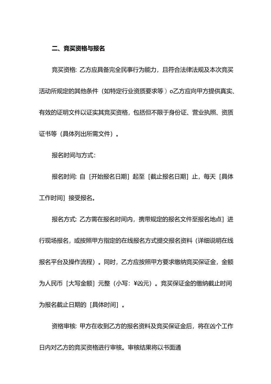 竞买协议示范文本.docx_第3页