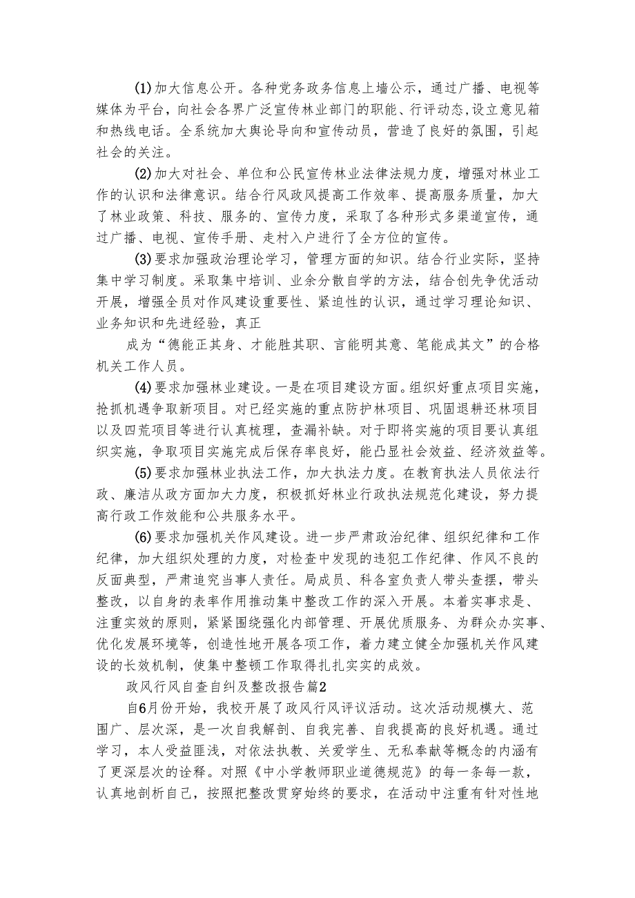 政风行风自查自纠及整改报告（精选3篇）.docx_第3页