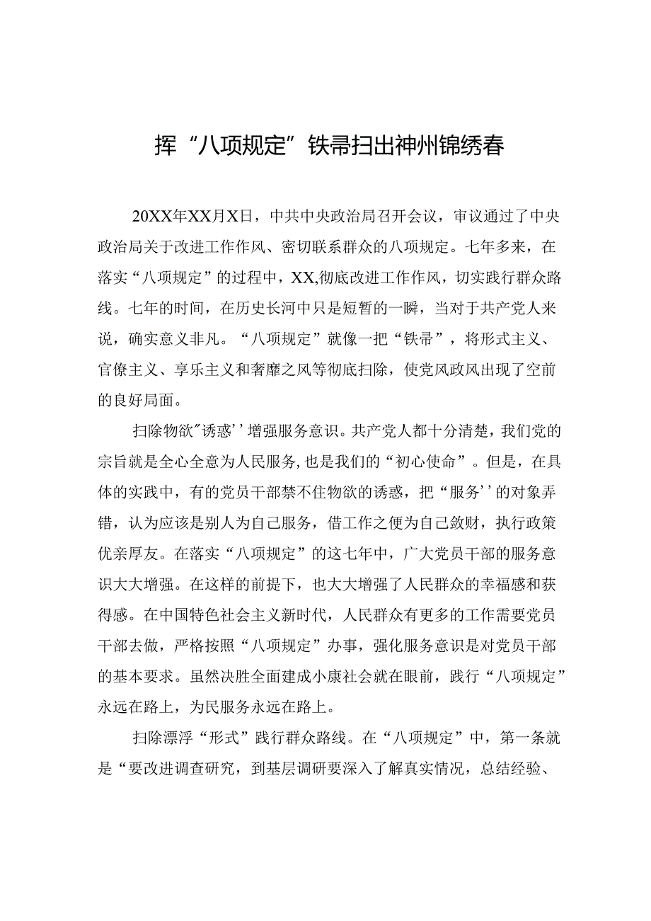 2025学习贯彻八项规定精神心得体会汇编.docx_第2页