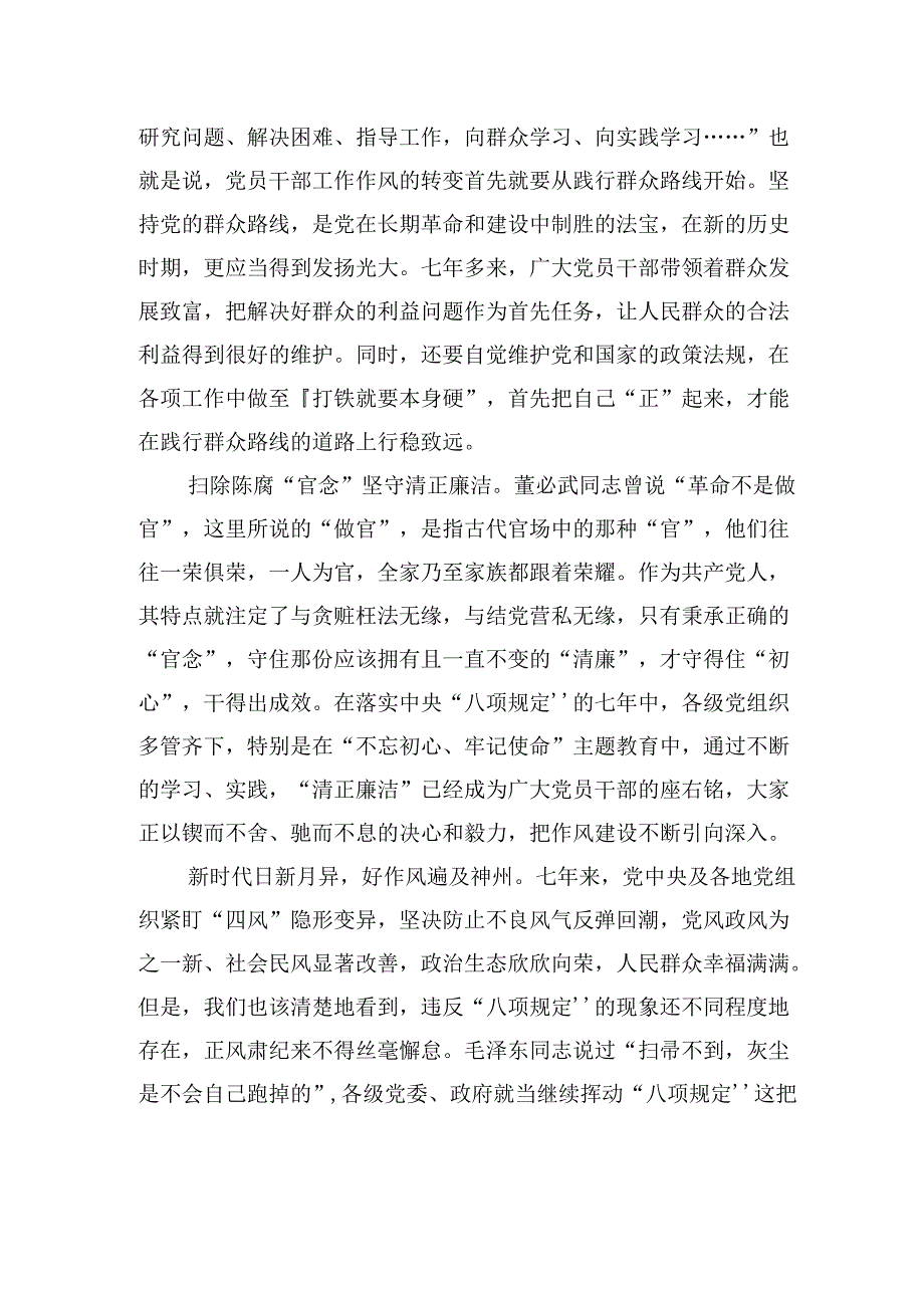 2025学习贯彻八项规定精神心得体会汇编.docx_第3页