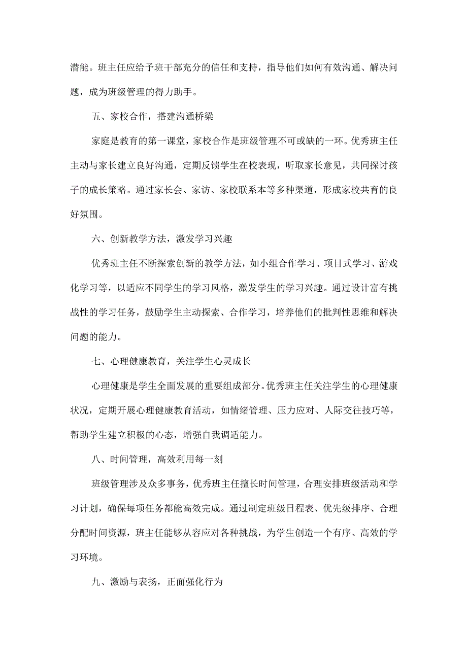 优秀班主任管理班级的十个方法.docx_第2页